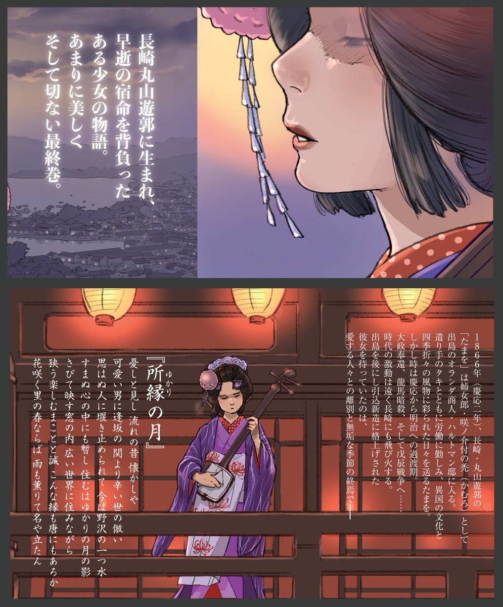 高浜寛 扇島歳時記 ニュクスの角灯 蝶のみちゆき 長崎三部作 トーチweb