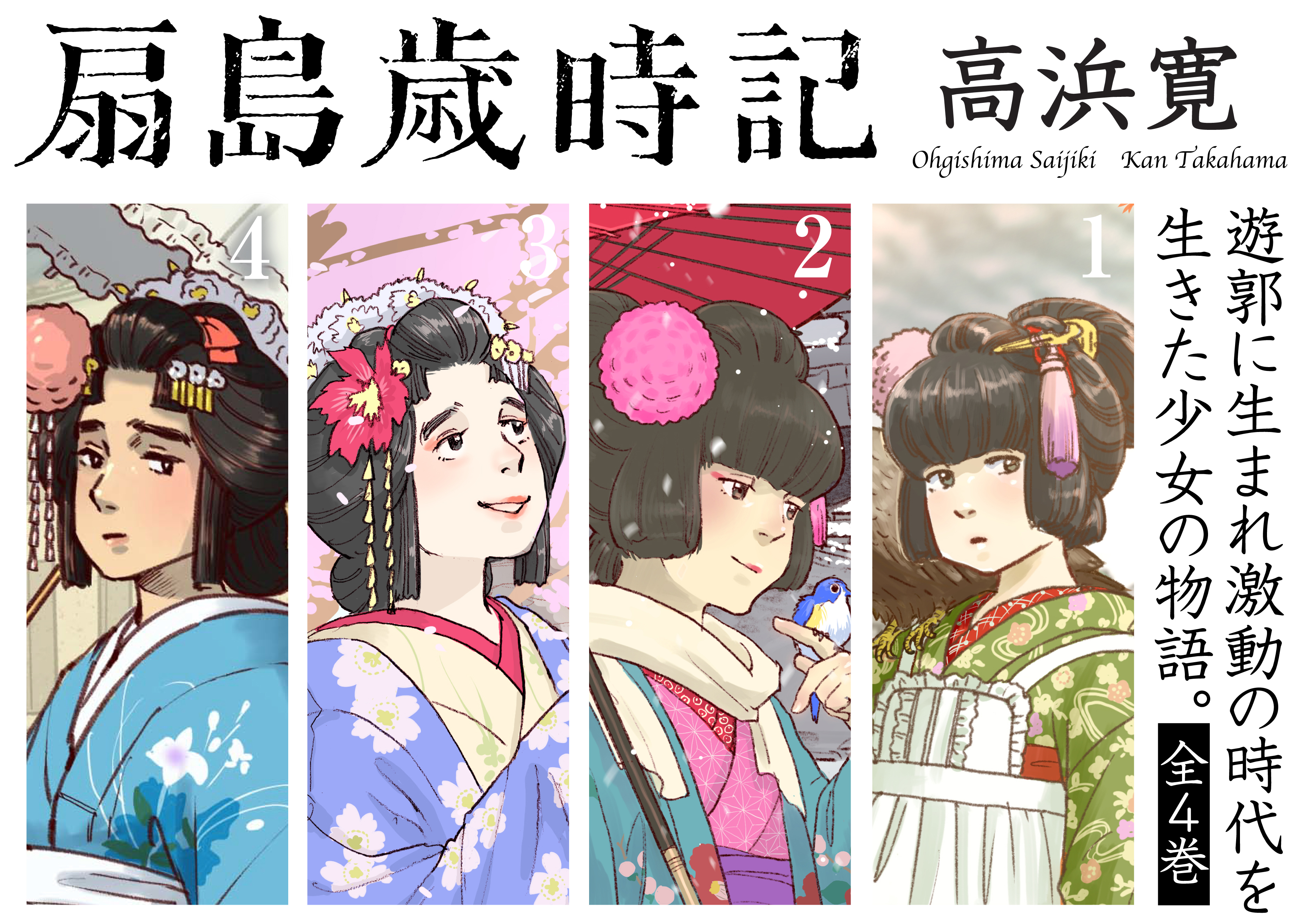 蝶のみちゆき (SPコミックス) | 高浜寛 |本 | 通販 | Amazon