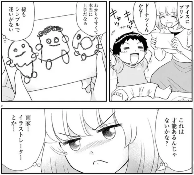 となりの関くんじゅにあ更新されてます!強めの親バカ回。幼児の絵には天才性しか感じないですね!  #ニコニコ漫画 #となりの関くん 