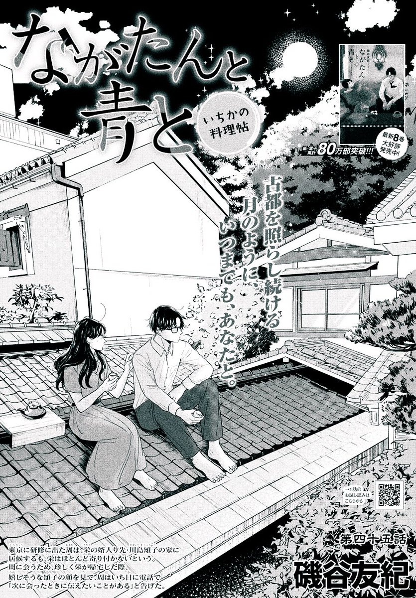 今日発売のKISS10月号に「ながたんと青と」45話が掲載されています