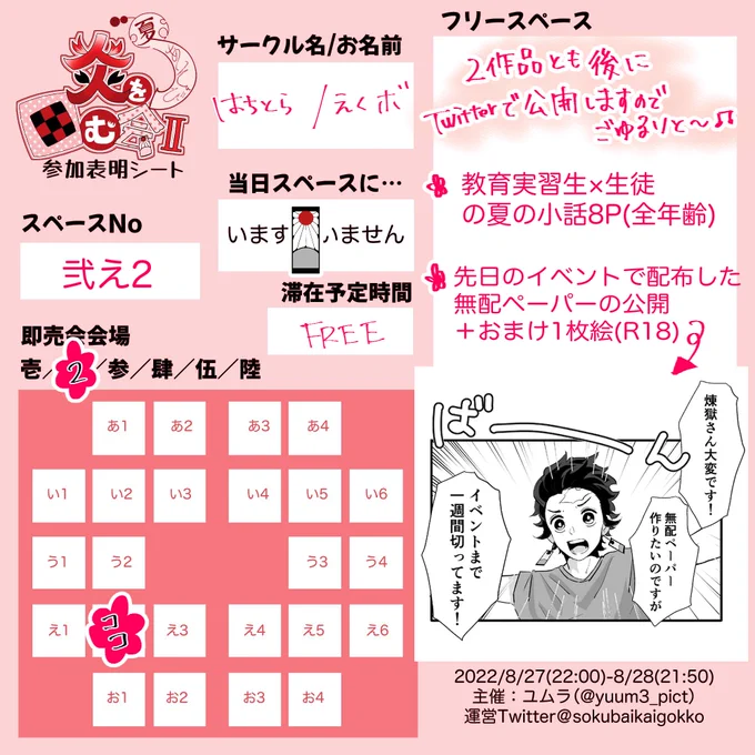 27日webイベにサークル参加します☺︎
✳︎教i育実i習生🔥×生i徒🎴の小話8P(全年齢)
✳︎インテの無配3P公開+オマケ1P(R18)

です😊
インテで無配が早々になくなったのが誤算で申し訳なくて、オマケ(R18)を描き足しました。どうぞよろしくお願いします!

#炎を囲む会2
#炎を囲む会2_参加表明 