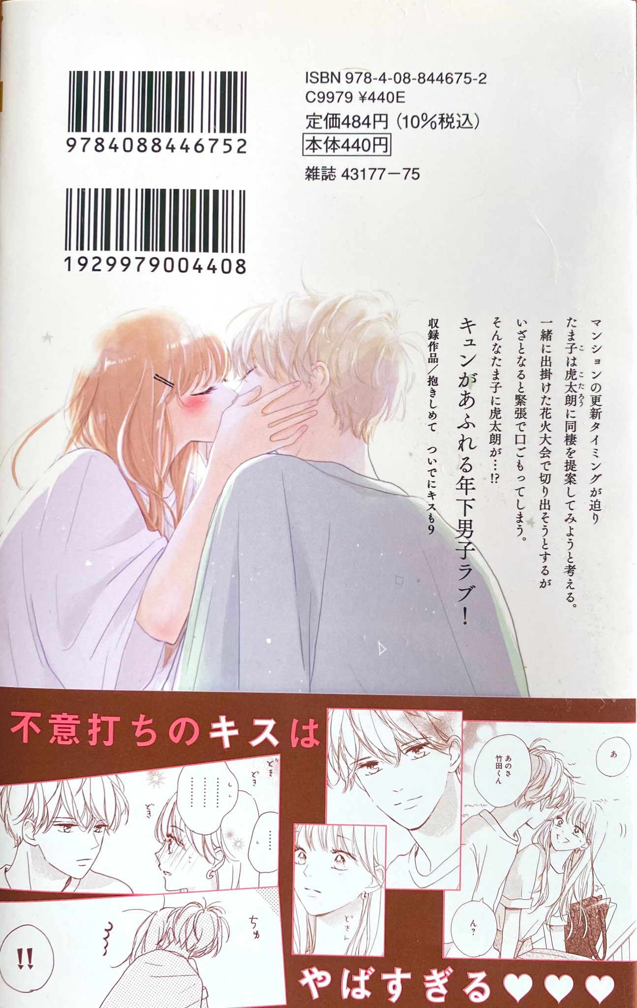 抱きしめて ついでにキスも 1ー11 全巻初版23冊