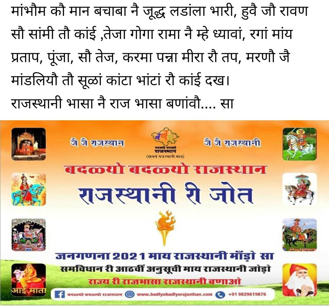 BadlyoRajasthan's tweet photo. #राजस्थानी_भाषा_संकल्प_दिवस 
25 अगस्त 2003 नै राजस्थानी री ताकत 200 विधायक मान्या छा अर सगळा सीगनेचर करकै राजस्थान विधानसभा सभा सूं प्रस्ताव केन्द्र सरकार नै आठवीं अनुसूची मैं राजस्थानी भासा नै मान्यता देबा तांई भीजवाया छा।। पंण लारला 19 बरसा सूं म्हानै भुलांवण देवै। https://t.co/aaGd2k6Bx0