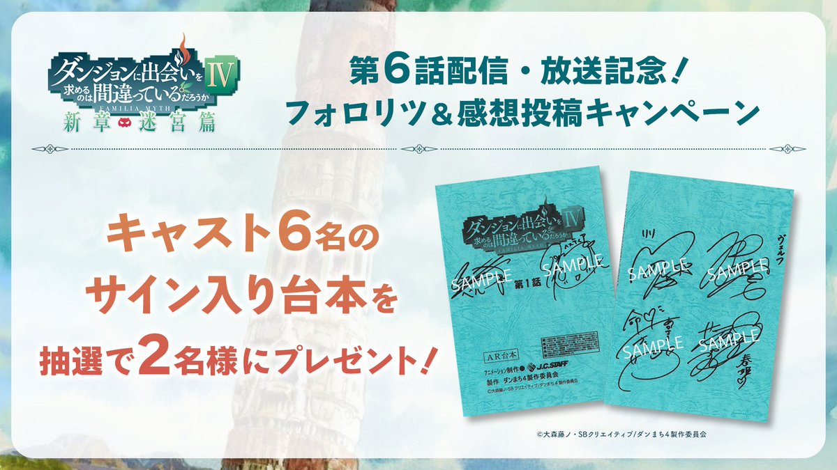 本日特価】 ダンまち メインキャストサイン入り台本 その他 本日特価】 ダンまち メインキャストサイン入り台本 その他