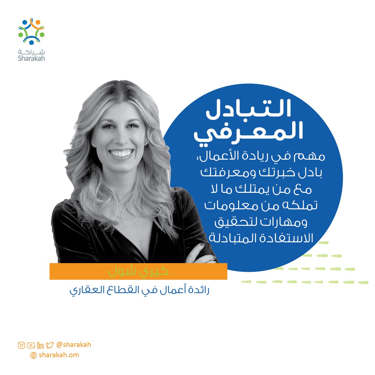 Sharakah's tweet photo. شاركنا بنصيحة تقدمها لنفسك قبل ١٠ سنين 🕯

#beyond_financing
#continous_support
#startuplife
#روادـشراكة
#احسبهاـصح
#customerexperience https://t.co/xTT2WdswE3