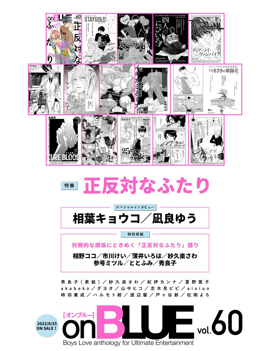 本日発売☯️#onBLUE vol.60
"正反対なふたり"特集👬

🌙連載開幕
#ダヨオ(@dayowashlets)先生
#aioiuo(@aioiuo_o)先生

☀️豪華執筆陣
紗久楽さわ/紀伊カンナ/秀良子/夏野寛子/akabeko/山中ヒコ/志木見ビビ/時羽兼成/ハルモト紺/渡辺馨/戸ヶ谷新/松岡よろ

電子配信🔜𝟵/𝟭🙌
🛒https://t.co/CZbTb1PVv2 