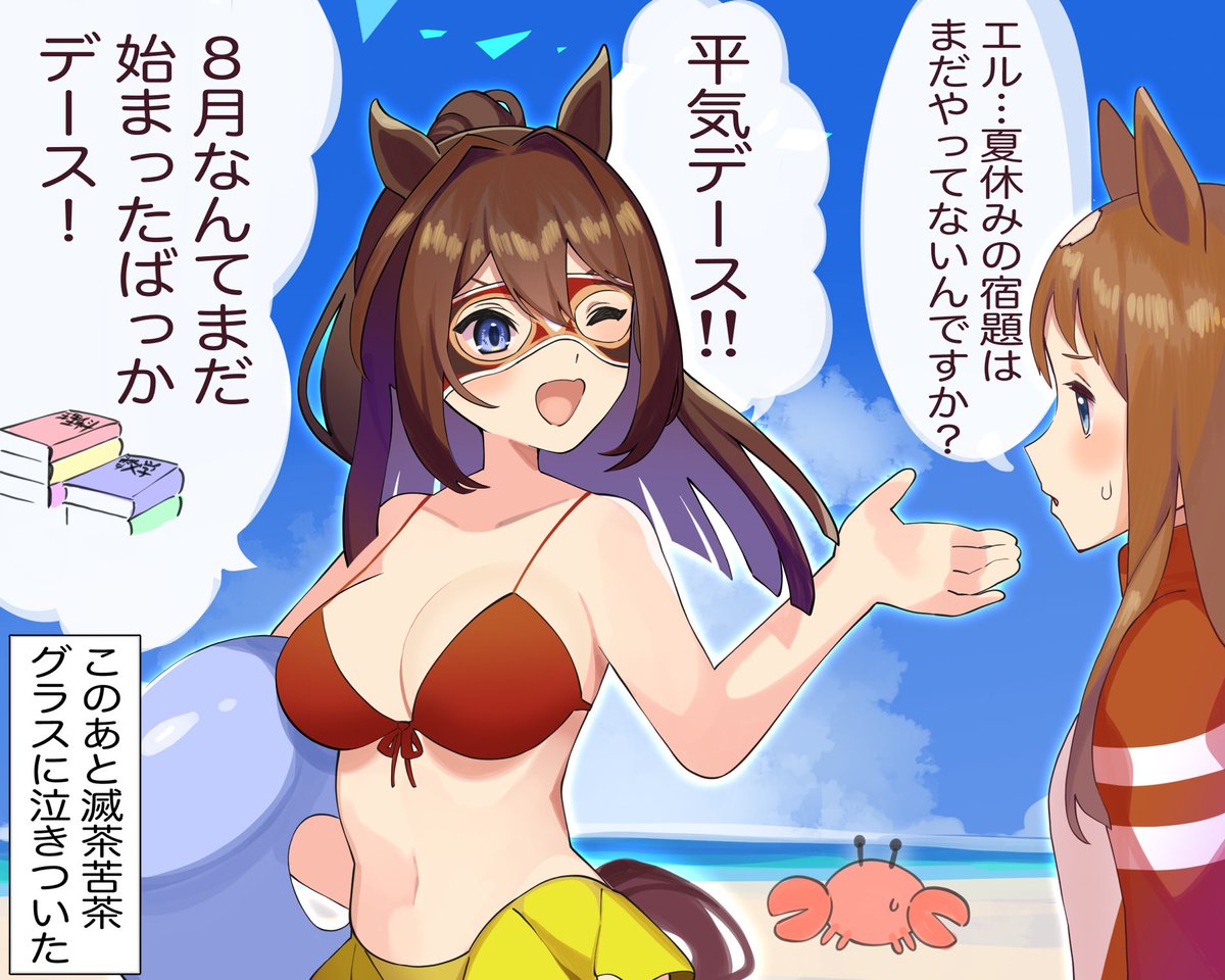 #夏休みはフォロワーさんが増える 
ケ!?もう8月も残り僅か!?ま…まずいかもデース… 