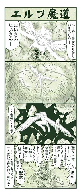 エルフ魔道1187 ぼく、おばけだよ!115 #エルフ魔道 