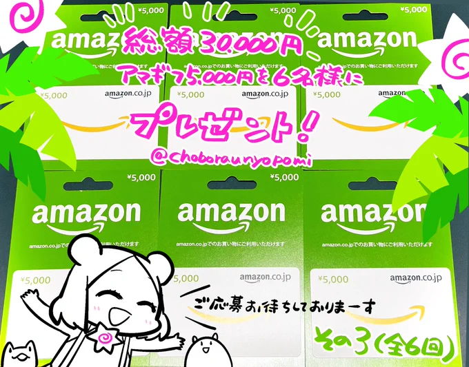 【夏🌻プレゼント企画🎁 ③】

パチンコで勝つ徳を積みたいので
Amazonギフト券
総額3万円をプレゼント中🎉

✉️応募方法@choboraunyopomi
フォロー&amp;本投稿RT♻️

パチンコ漫画(中編)はコチラ!
https://t.co/4kx5e1r8y7

※全6回の③。5000円券が当たる。当選者にはDMでコードを送信します。
#懸賞 