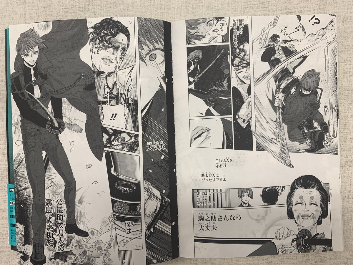 迷える鬼・鬼塚千明!
   淫らなる華族・天野一月!
  霧島家の神童・霧島駒之助!
      薩摩の風来坊・嵐山龍之進!

剣豪ぞろい公儀助太刀人たちの凄技、共演!
 アドレナリン大放出で締まる怒涛の完結巻発売!

#残月影横たはる辺
#叶輝 