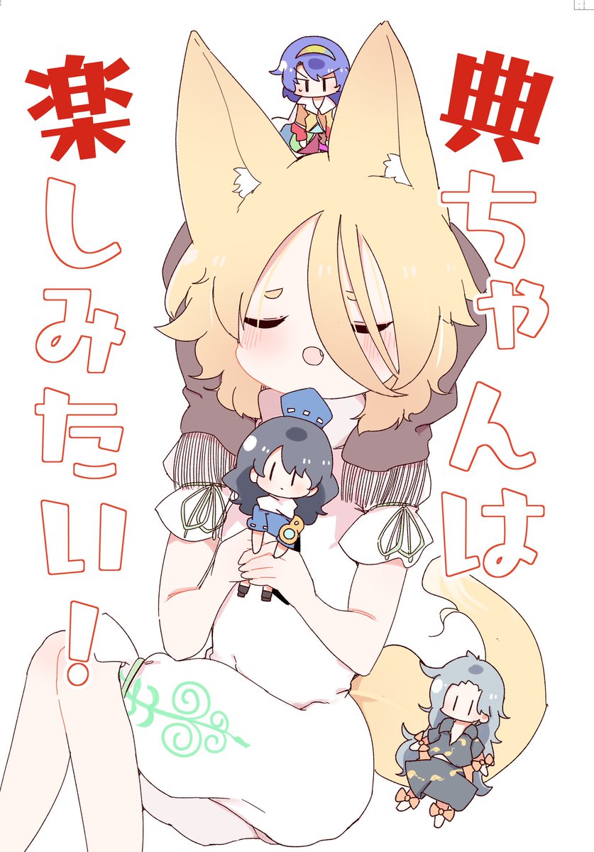 ちゃんと宣伝するの忘れていたので
!
名華祭で頒布した典ちゃん本の通販です!
紅楼夢にもすこーしだけもっていきます!よろしく!
https://t.co/zHkZSnVofi 