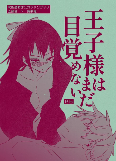 https://t.co/jBjSYLnMwG
妖言14発行の五歌本サンプルです〜٩( 'ω' )و 
直真依とのダブルカプ本になりますのでご注意ください。
五歌単独カプ本は10月の妖言15にて発行予定です。
急ごしらえの本なのでイベ残部により再版して委託かそのまま委託か決めます(表紙の端切れと気になる部分の修正程度予定 