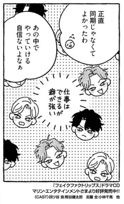 仕事はできるが癖が強い

#フェイクファクトリップスbreak 4話 
