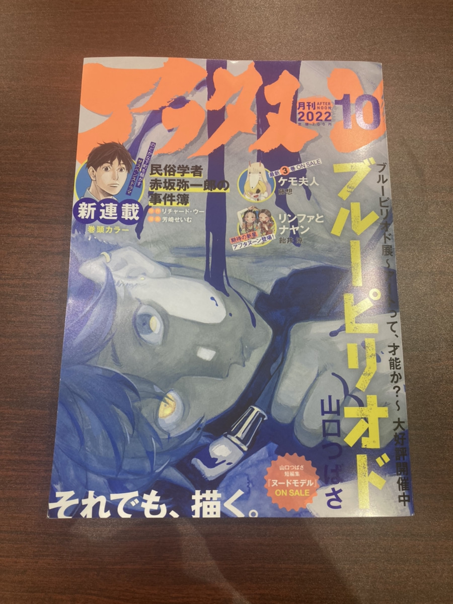 月刊アフタヌーン 創刊号 1987年2月号 新連載号 連載開始 青年雑誌