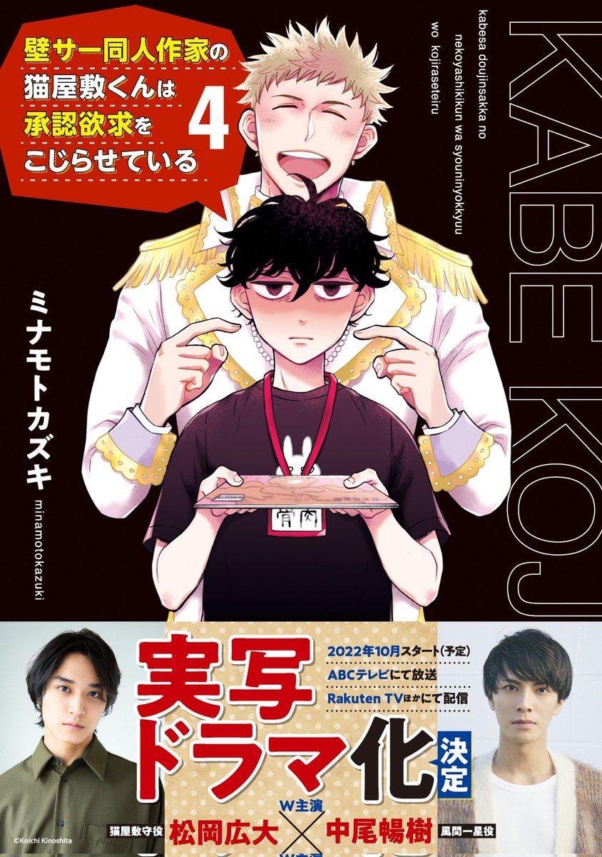 【承認欲求】という厄介な感情。
そのプラス面もマイナス面も丸ごとひっくるめて…
✨すべてを本気で描いている✨
#壁サー同人作家の猫屋敷くんは承認欲求をこじらせている
この漫画の素敵で凄いところだと思います。
㊗️ドラマ化㊗️で気になっていたあなた!
✨まずは第1話だけでも読んでみてください✨ https://t.co/liY5gvYajP 