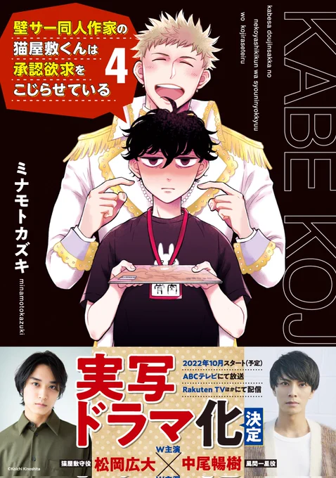 【承認欲求】という厄介な感情。
そのプラス面もマイナス面も丸ごとひっくるめて…
✨すべてを本気で描いている✨
#壁サー同人作家の猫屋敷くんは承認欲求をこじらせている
この漫画の素敵で凄いところだと思います。
㊗️ドラマ化㊗️で気になっていたあなた!
✨まずは第1話だけでも読んでみてください✨ https://t.co/liY5gvYajP 