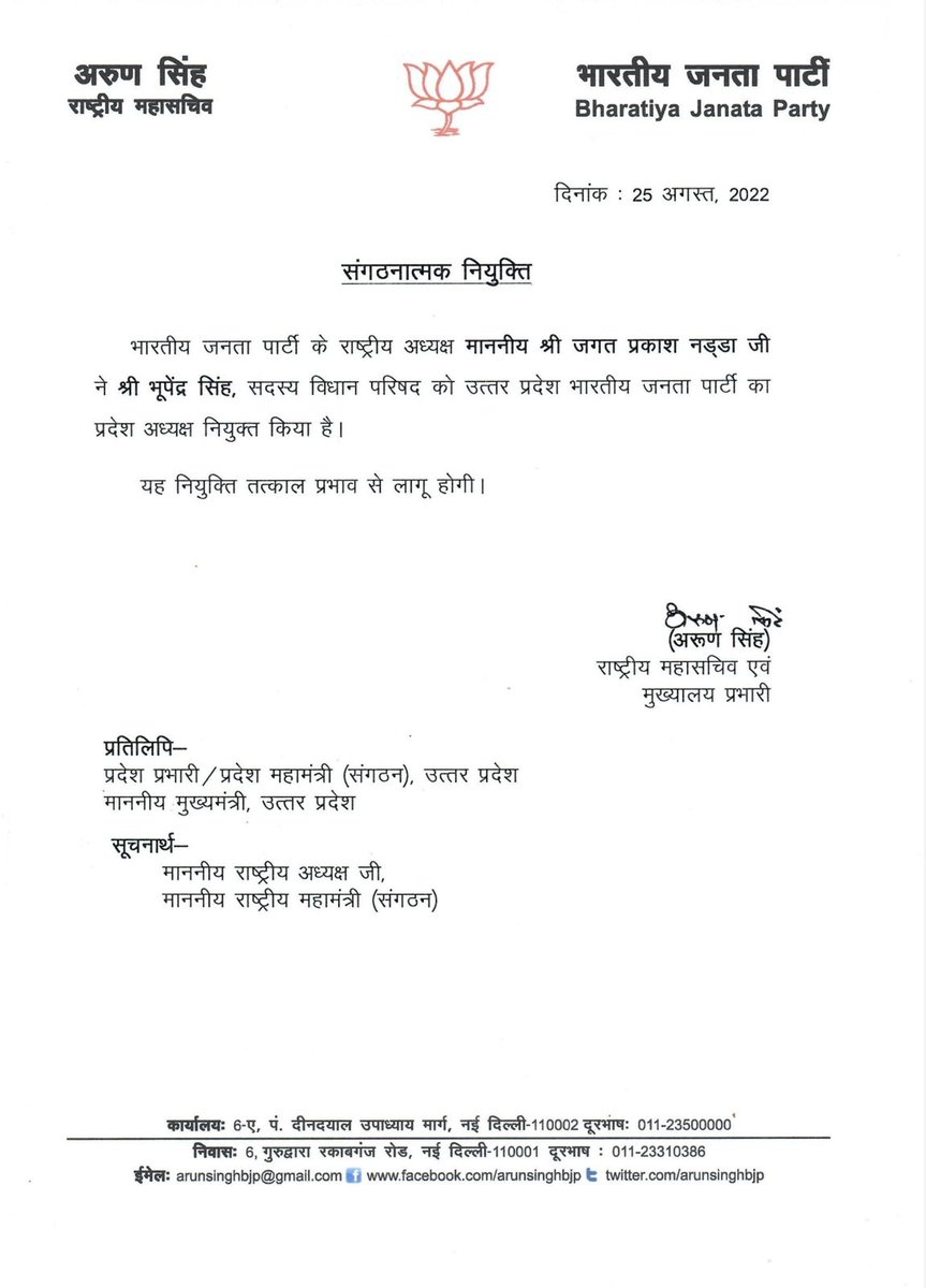 BJP (@bjp4india) on Twitter photo भारतीय जनता पार्टी के राष्ट्रीय अध्यक्ष श्री <a href="/JPNadda/">Jagat Prakash Nadda</a> ने श्री <a href="/Bhupendraupbjp/">Bhupendra Singh Chaudhary</a>, सदस्य विधान परिषद को उत्तर प्रदेश भारतीय जनता पार्टी का प्रदेश अध्यक्ष नियुक्त किया है। भारतीय जनता पार्टी के राष्ट्रीय अध्यक्ष श्री <a href="/JPNadda/">Jagat Prakash Nadda</a> ने श्री <a href="/Bhupendraupbjp/">Bhupendra Singh Chaudhary</a>, सदस्य विधान परिषद को उत्तर प्रदेश भारतीय जनता पार्टी का प्रदेश अध्यक्ष नियुक्त किया है।