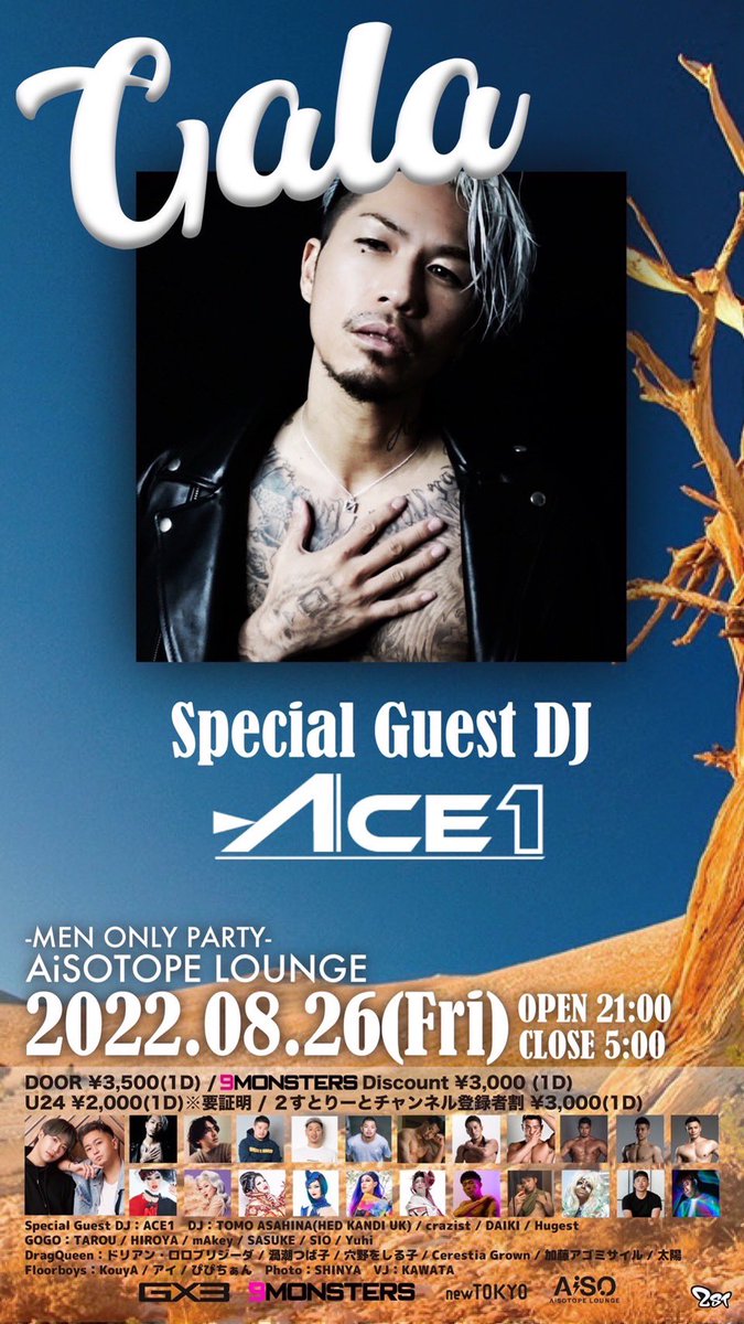 明日！男祭り！
ACE1TVから🦍も参加！