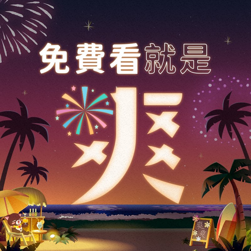 cxctoday's tweet photo. https://t.co/qldXLvSHCH
爽爽訂閱節再到數6小時要開始啦！記得爽訂一波~~！ https://t.co/ugKw18fA25