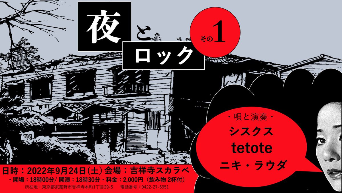 SithxO's tweet photo. 久しぶりにライブやります🦉
↓↓↓
2022/09/24 吉祥寺スカラベ
act/
ニキ・ラウダ
tetote
シスクス
18:00 OPEN / 18:30 START
ADV ¥2000 https://t.co/PZ1QfxU1MK