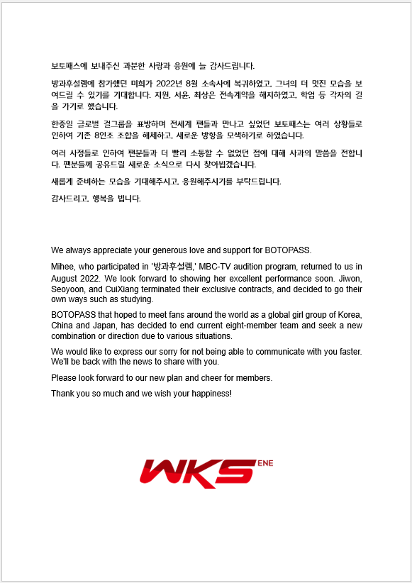 BOTOPASS_Official on Twitter: “보토패스의 고맙고 소중한 팬분들께 아래와 같이 전합니다. Dear