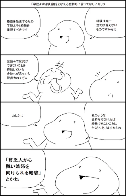 「学歴より経験」論をとなえる金持ちに言ってほしいセリフ 