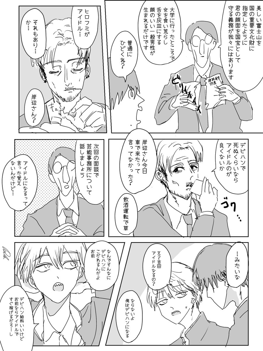 チェソンーマソの二次創作マンガです 