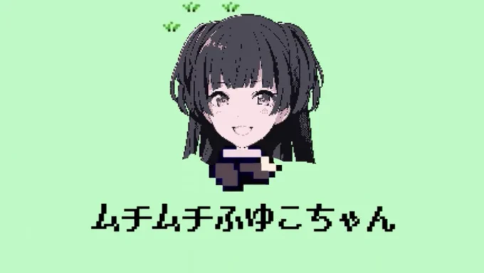 #多分私しかやっていない自分で作った音MADのファンアートを自分で描いた 