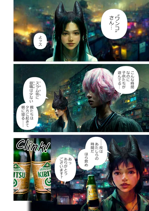 AIにマンガを描かせてみるテスト(7/n)

#Midjourney #マンガが読めるハッシュタグ #ツイッタSF #サイバーパンク桃太郎 
