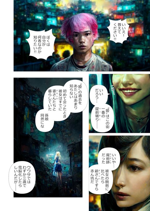 AIにマンガを描かせてみるテスト(8/n)

#Midjourney #マンガが読めるハッシュタグ #ツイッタSF #サイバーパンク桃太郎 