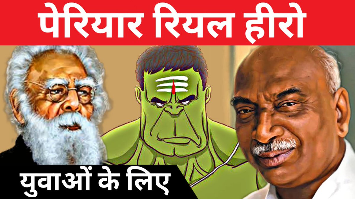 DravidianSync's tweet photo. पेरियार ने ब्राह्मण को मार डाला और राजाजी को दिल्ली भाग जाने दिया #PeriyarHero

Watch Full Video 👇👇🔗
▶️ https://t.co/eaNMB7a3Pg

#DravidianSyndicate #Dravidian #periyar #Anna #kalaignar #ambedkar https://t.co/J5WAxQkVOG