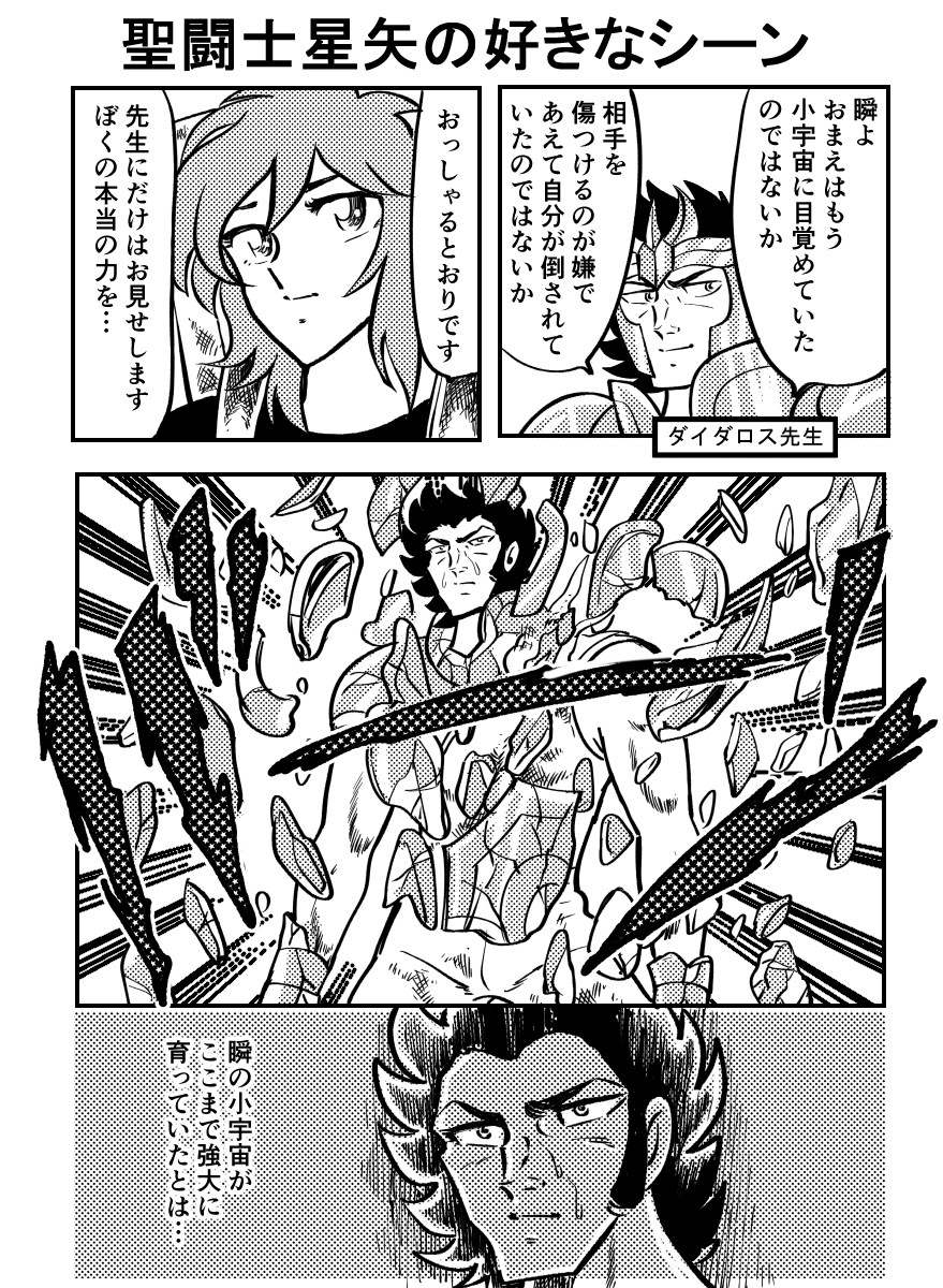 聖闘士星矢プレゼン漫画に載せきれなかった部分 