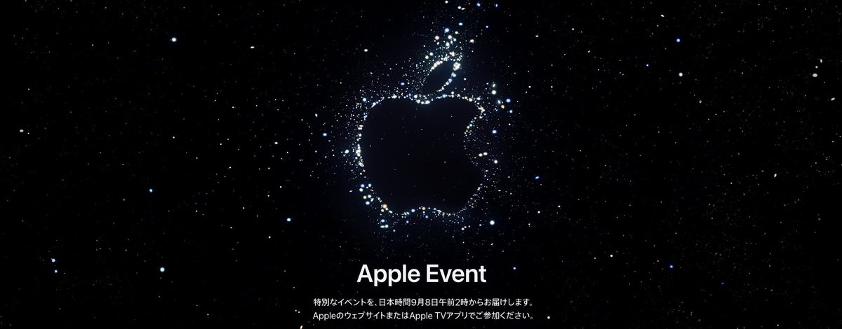 Wan_Work_Web's tweet image. Appleのイベントが9/8のAM2時開催！
例年に比べ、少し時期が早めな感じがしますね。
それでも、タイミングの発表なら、十中八九iPhoneの新作中心な内容でしょう。たのしみですね！（シモーヌ）
#AppleEvent　#iPhone14　#webデザイン