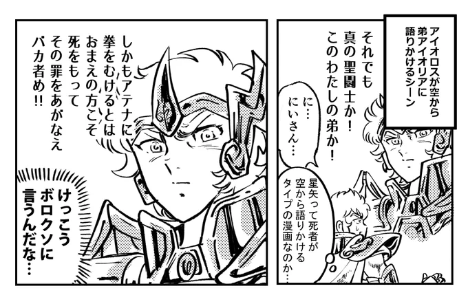 聖闘士星矢プレゼン漫画に載せきれなかった部分 