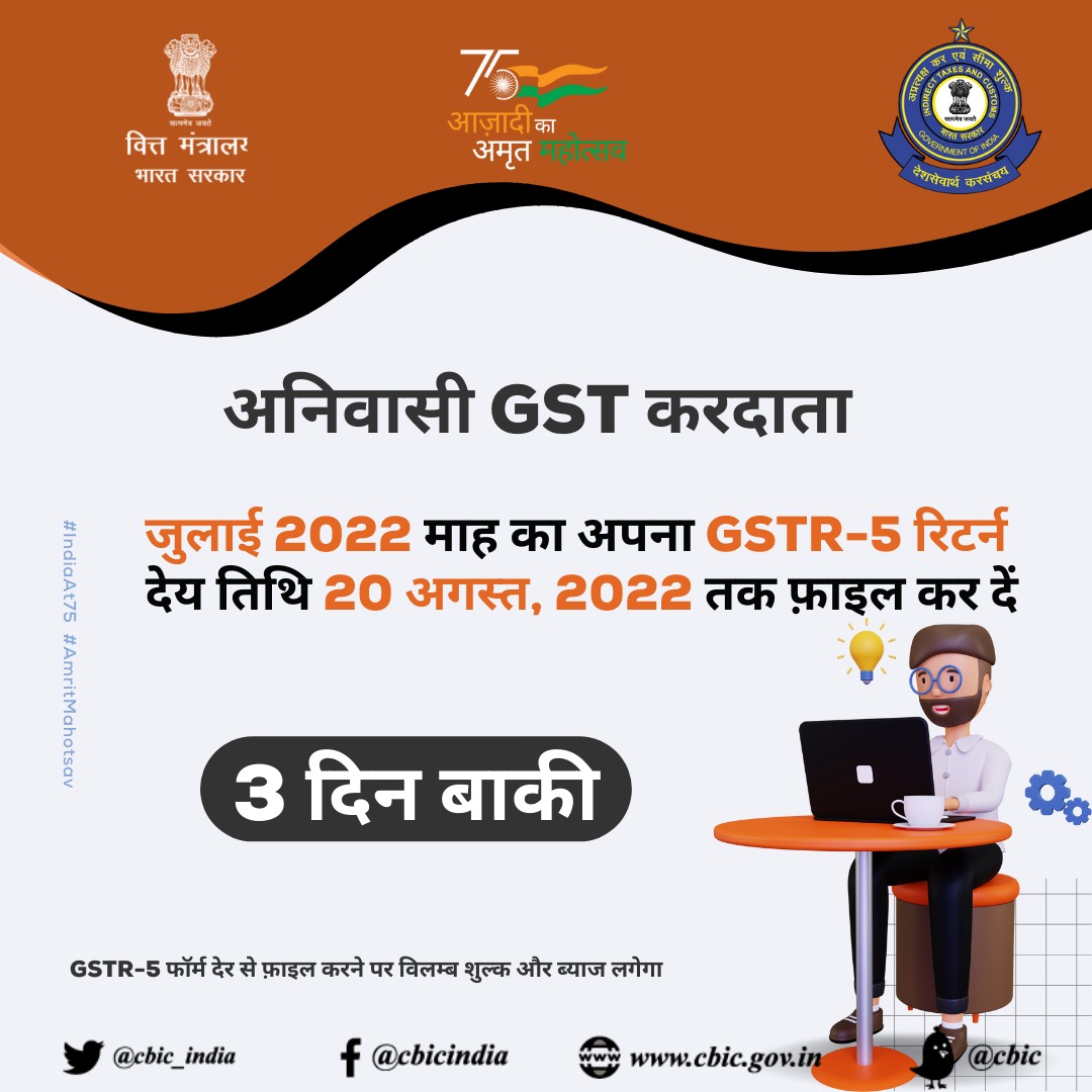 अनिवासी GST करदाता ध्यान दे !
