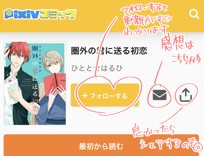 ✨🎉新連載更新のお知らせ🎉✨
https://t.co/sltMcF1HZS
↑一話はこちらから!
pixivコミック「bamB!」さんにて新連載「圏外の君に送る初恋」が本日よりスタートしました!
ヤンキー×病弱のアナログラブです、ぜひ読んでみてください!
よかったらフォローや感想などよろしくお願いします☺️