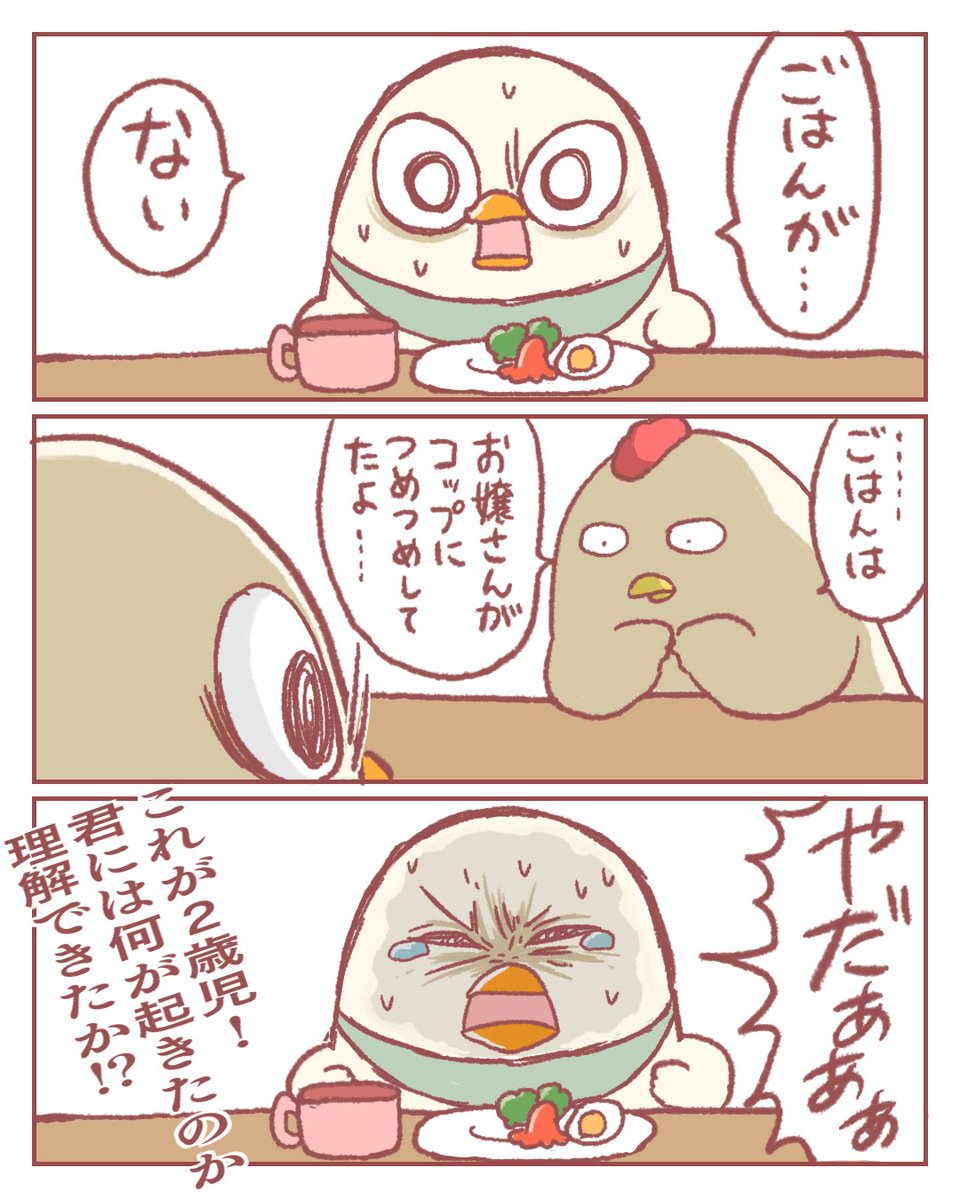 2歳児ッッッ!!!!!!!!!!

#鶏さんの絵日記 