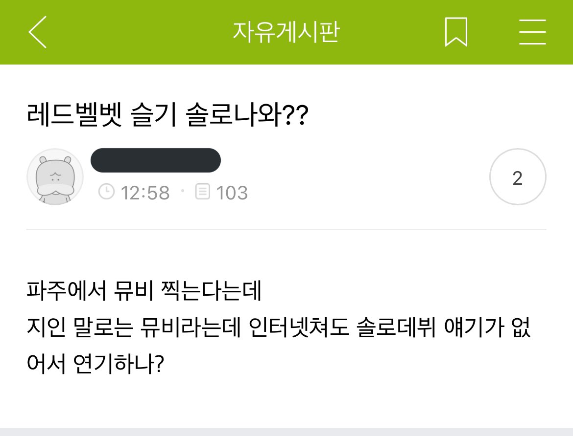 KSGUpdates's tweet photo. "Red Velvet Seulgi's solo is coming??
They said she's filming the MV in Paju
My acquaintance said it's an MV but there's no talk about her solo on the internet so was it delayed?"

"Q. She's filming rn?
A. Yep yep they said Seulgi's on a swing ㅋㅋㅋㅋ"

👁 https://t.co/nBQwehbMm9