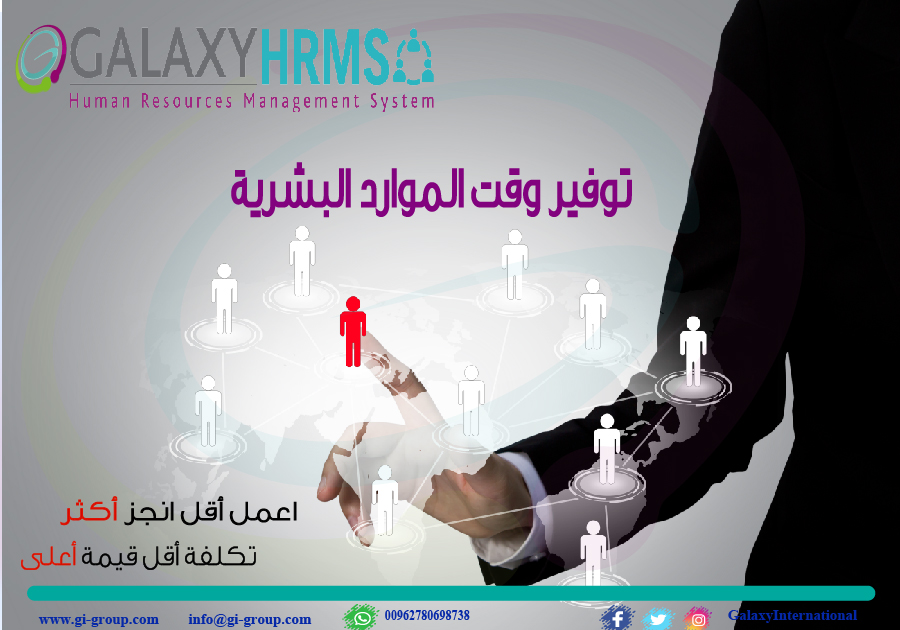 GalaxyIntGroup's tweet photo. "الموظفون طريقك الى النجاح" 👩‍💼‍💼
#Galaxy_international_group #jordan
#مجموعة_المجرة_الدولية #galaxy_international  #managment #technology #Businesssolution #software #future #tablet #system #website #HRMS #الموارد_البشرية #time_attendance #evaluation #selfservice #payroll https://t.co/dPhcFPrXLj