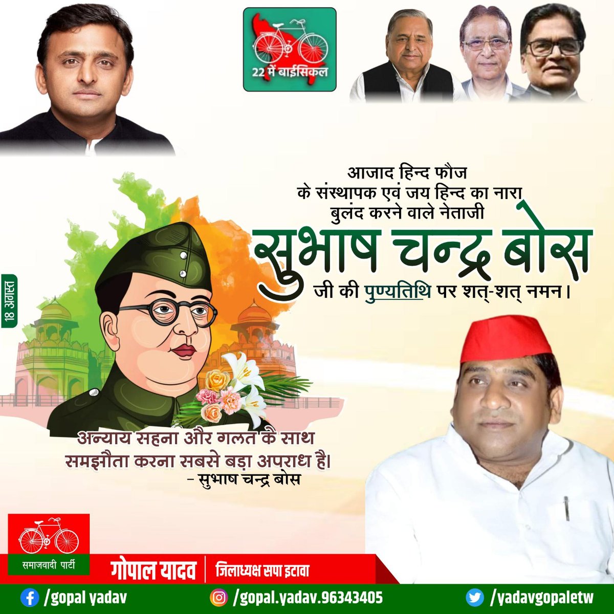 spetwofficial's tweet photo. आज़ाद हिन्द फ़ौज के संस्थापक, स्वतंत्रता संग्राम के अग्रणी नायक नेताजी सुभाष चन्द्र बोस जी की पुण्यतिथि पर शत शत नमन एवं विनम्र श्रद्धांजलि। https://t.co/NTZYnIk0n4