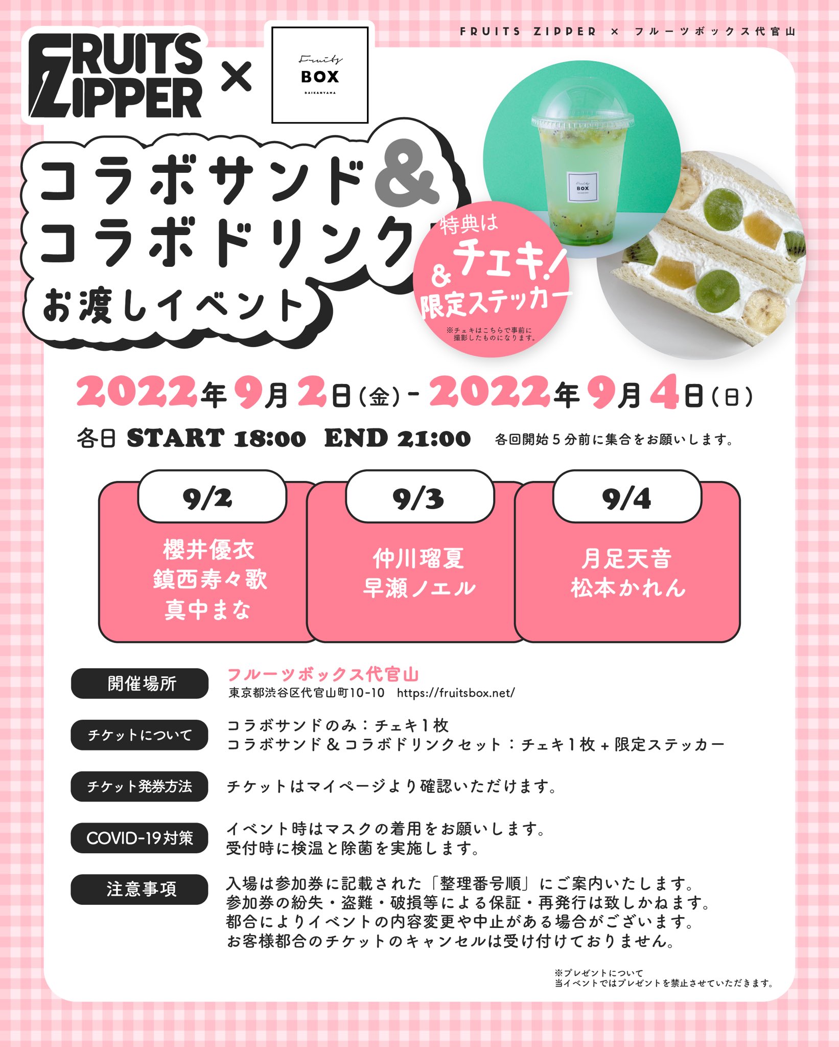 あゆち様用 FRUITS ZIPPERコラボカフェ 櫻井優衣(FRUITS ZIPPER) on X: 