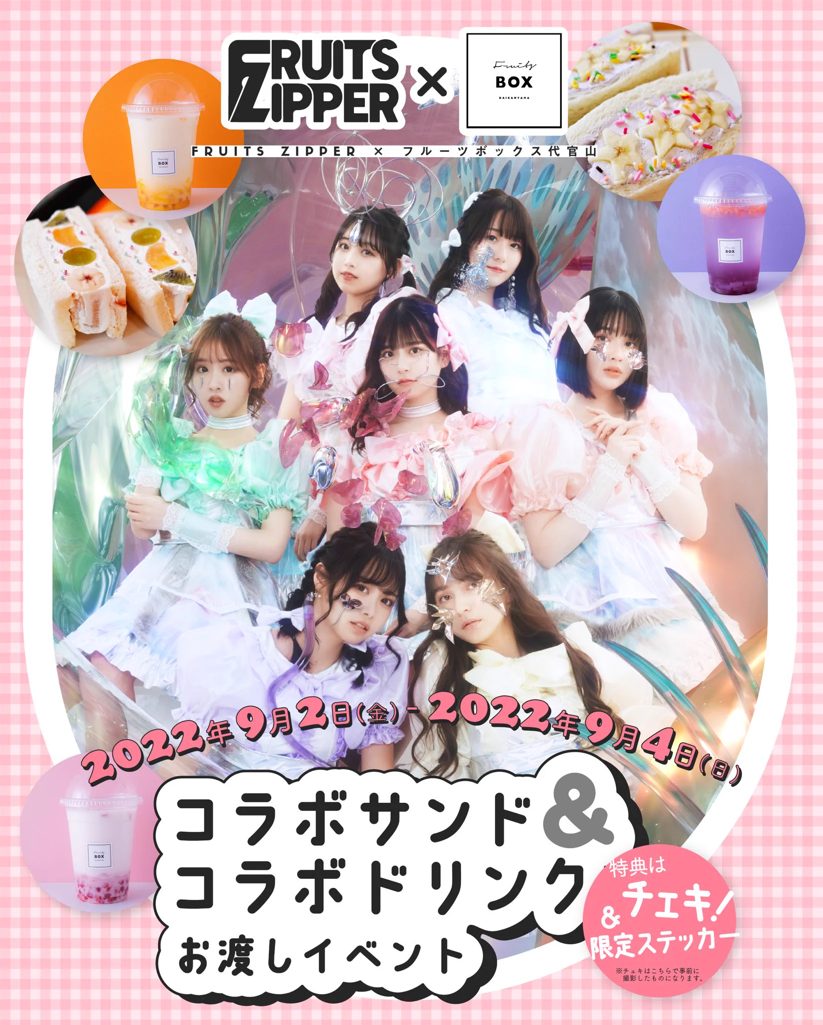 フルーツさん専用 FRUITS ZIPPER【Official】 on X: 