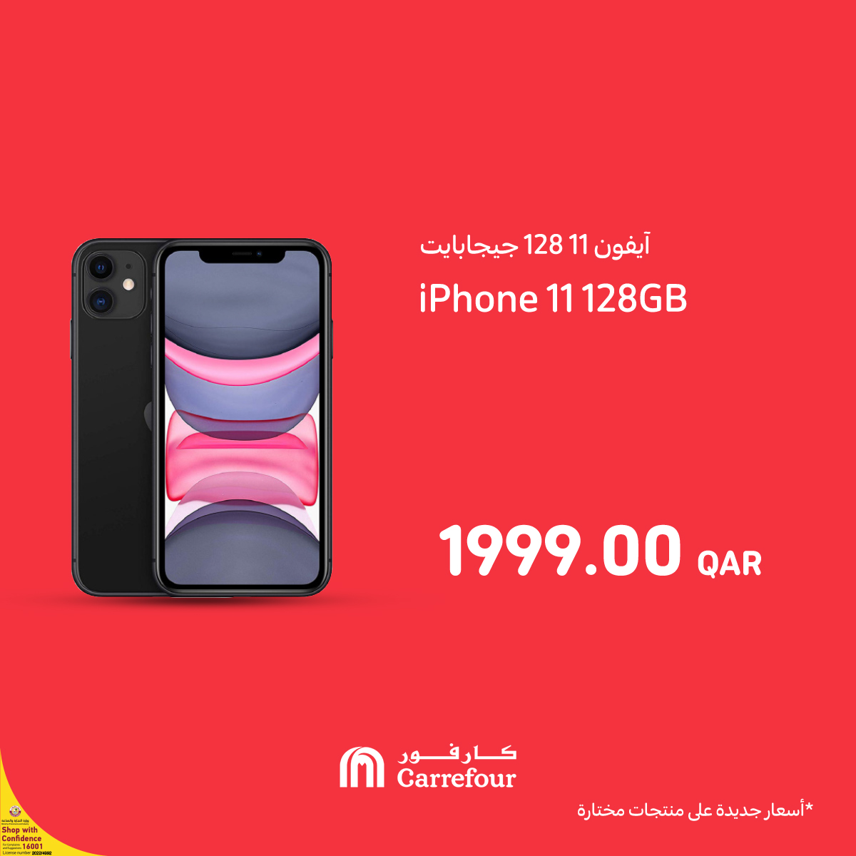 Carrefour Qatar كارفور قطر on Twitter "Enjoy your weekend with a new