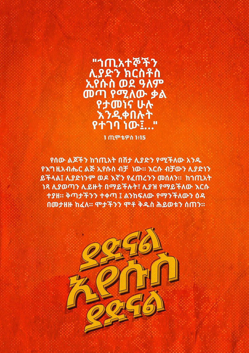 KebedeZeritu's tweet photo. #ያድናልኢየሱስያድናል https://t.co/bv8DXaj00K