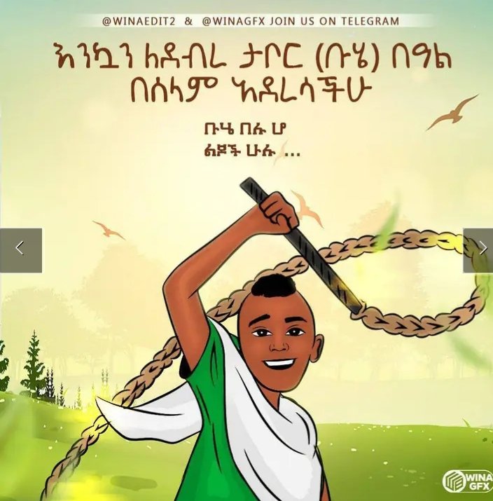 AbinetLolamo's tweet photo. እንኳን አደረሳችሁ ለቡሄ በዓል https://t.co/wmGDQn8V75