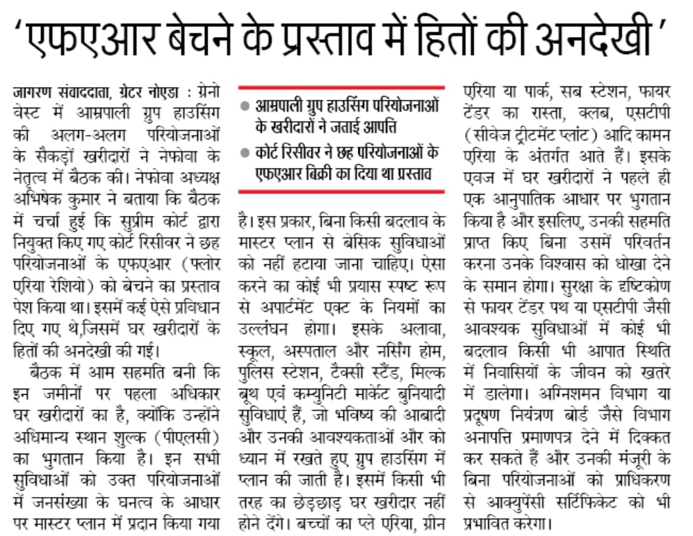 amrapali_buyers's tweet photo. कोर्ट रिसीवर की कमेटी और मार्केटिंग के एक सदस्य #AmrapaliHomeBuyers के हितों से समझौता करने को इतने उत्सुक क्यों हैं?कहीं यह साजिश तो नहीं है! क्या Project में दी जाने वाली बेसिक सुविधाओं एवं एमेनिटीज से समझौता करवा कर किसी और का हित साधा जा रहा है! @OfficialNBCC @nefowaoffice https://t.co/xZj6e31nNH