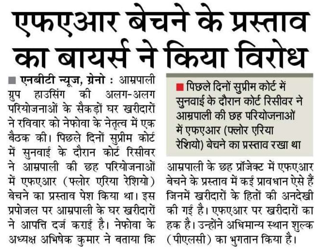 amrapali_buyers's tweet photo. कोर्ट रिसीवर की कमेटी और मार्केटिंग के एक सदस्य #AmrapaliHomeBuyers के हितों से समझौता करने को इतने उत्सुक क्यों हैं?कहीं यह साजिश तो नहीं है! क्या Project में दी जाने वाली बेसिक सुविधाओं एवं एमेनिटीज से समझौता करवा कर किसी और का हित साधा जा रहा है! @OfficialNBCC @nefowaoffice https://t.co/xZj6e31nNH