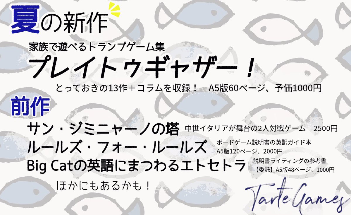 _kazuma0221's tweet photo. 【宣伝宣伝～！】
9/3(土)～4(日) #ボードゲーム大祭 の、タルトゲームズお品書きです。
新作はトランプゲーム本『プレイトゥギャザー！』で��。初心者から遊べる易しめのゲーム中心ですが、知名度低いのも入れてます。
好評発売中の2人ゲーム『サン・ジミニャーノの塔』等も持参します。よろしくね！ https://t.co/tRfTUCF1RL