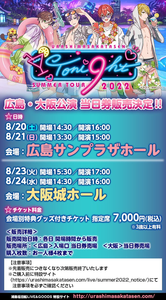 浦島坂田船公式サイト