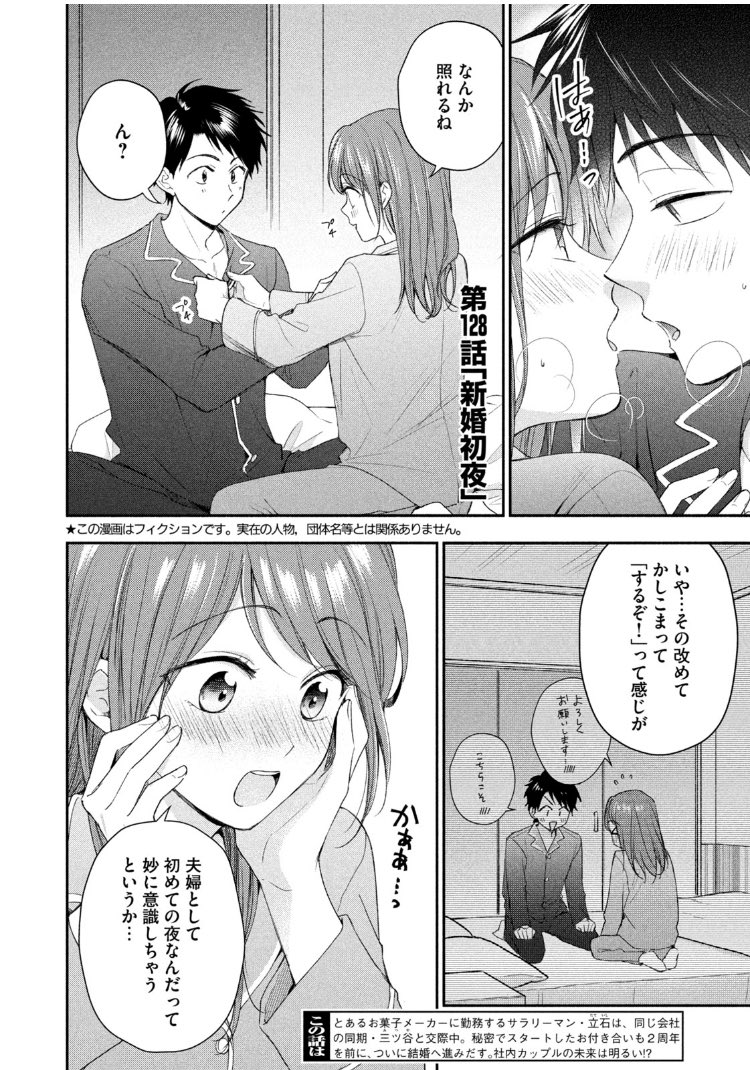この会社に好きな人がいます 公式 Kaisha Suki Twitter